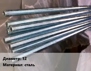 Шпилька стальная 12 сталь